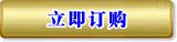 立即订购
